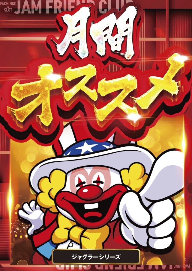 ジャムフレンドクラブエース青森西の最新情報画像