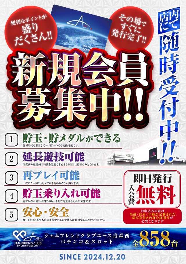 ジャムフレンドクラブエース青森西の最新情報画像