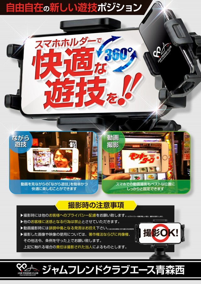 ジャムフレンドクラブエース青森西の最新情報画像