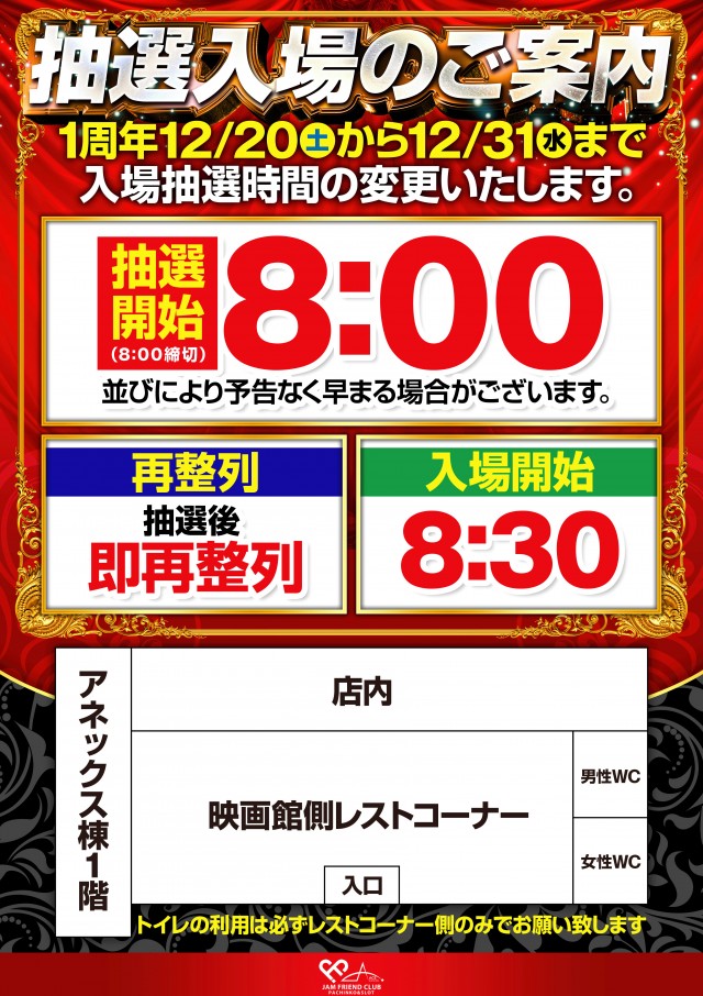 ジャムフレンドクラブエース青森西の最新情報画像