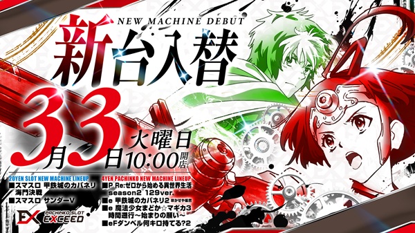 EXCEED777コスモタウン店の最新情報画像