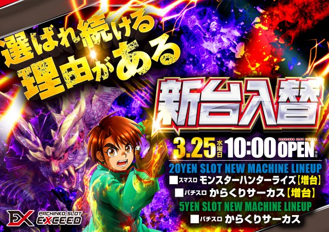 EXCEED777コスモタウン店の最新情報画像