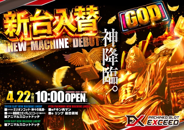 EXCEED777コスモタウン店の最新情報画像