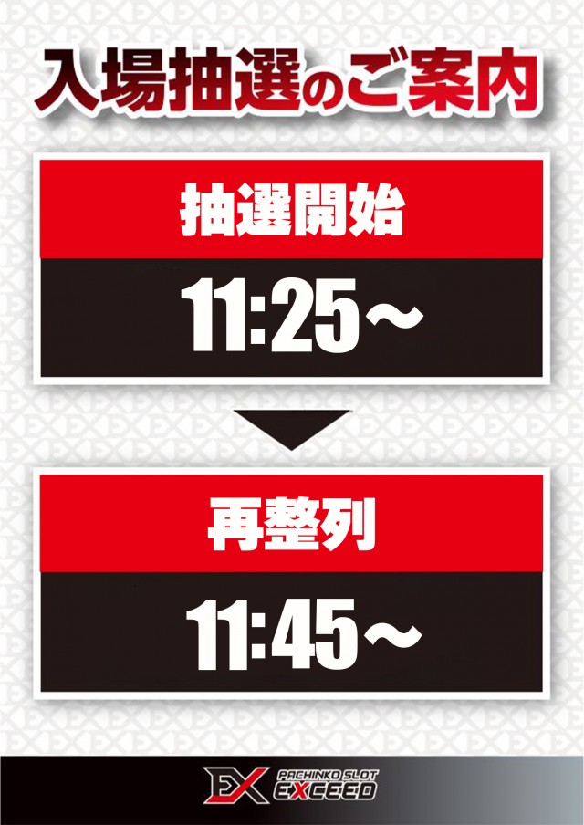 EXCEED777コスモタウン店の最新情報画像