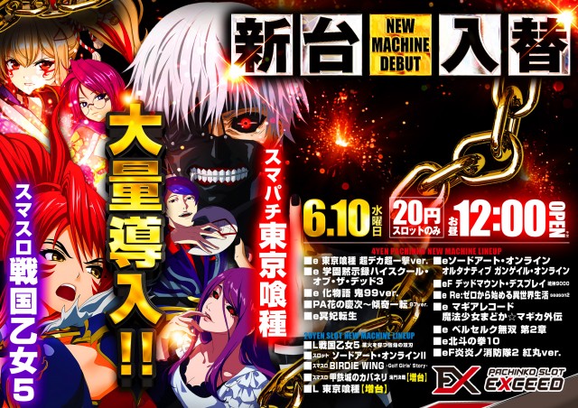 EXCEED777コスモタウン店の最新情報画像