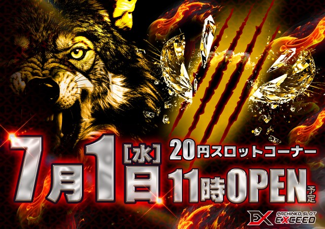 EXCEED777コスモタウン店の最新情報画像