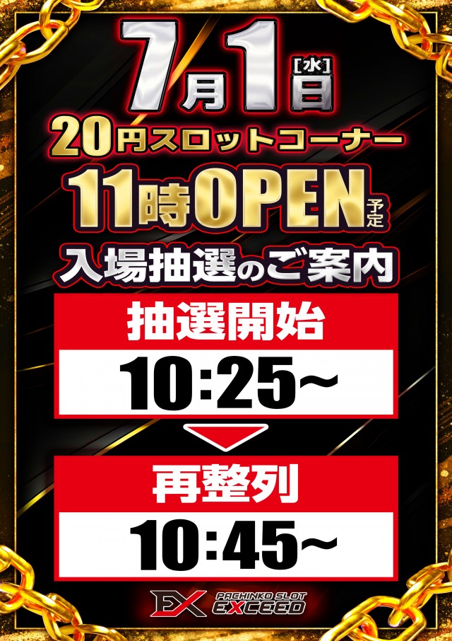 EXCEED777コスモタウン店の最新情報画像