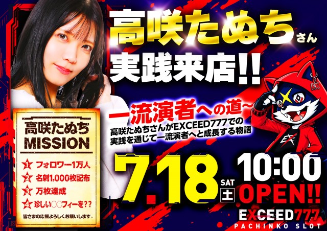 EXCEED777の最新情報画像