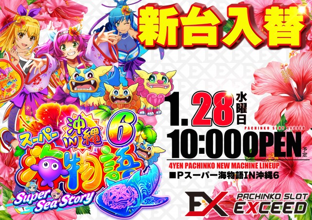 EXCEED777コスモタウン店の最新情報画像