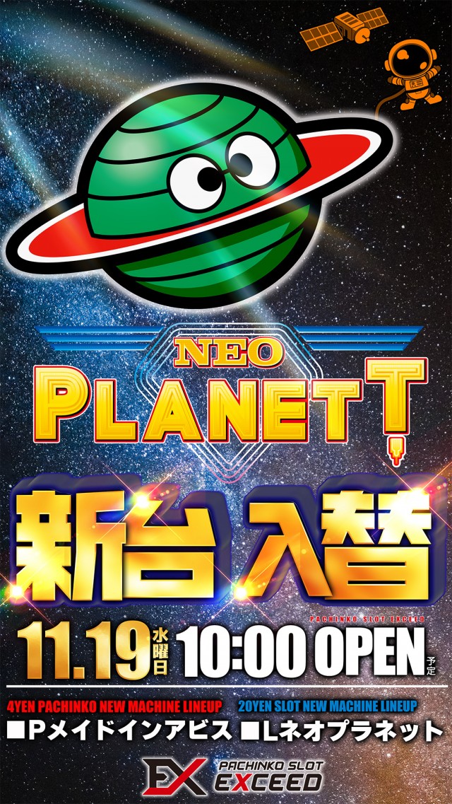 EXCEED777コスモタウン店の最新情報画像