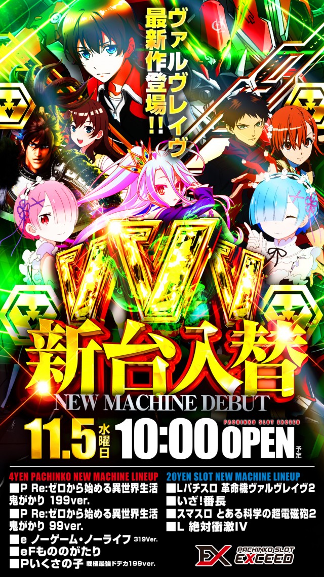 EXCEED777コスモタウン店の最新情報画像