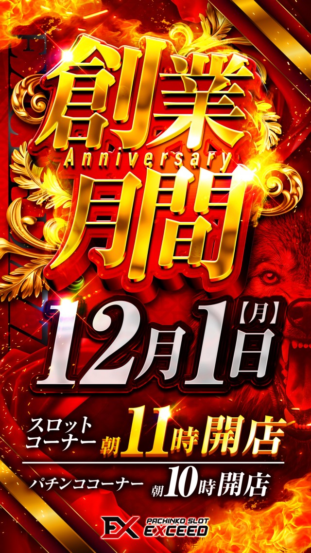 EXCEED777コスモタウン店の最新情報画像