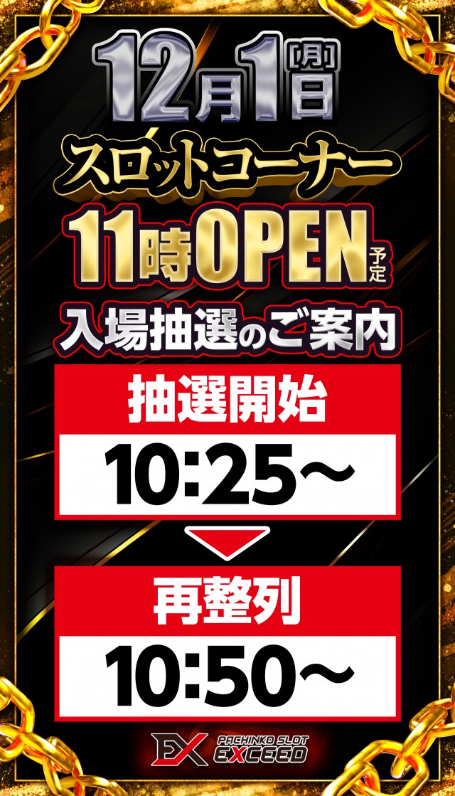 EXCEED777コスモタウン店の最新情報画像