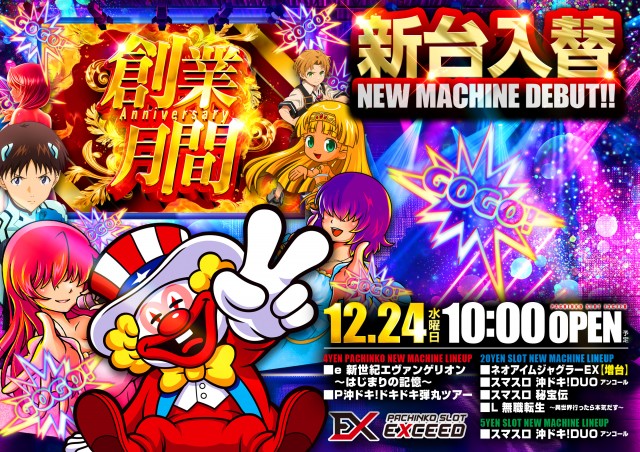 EXCEED777コスモタウン店の最新情報画像