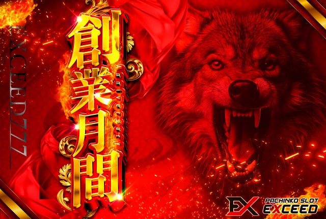 EXCEED777コスモタウン店の最新情報画像