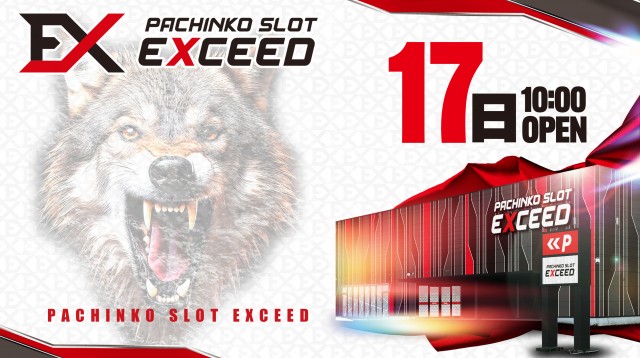 EXCEED777コスモタウン店の最新情報画像