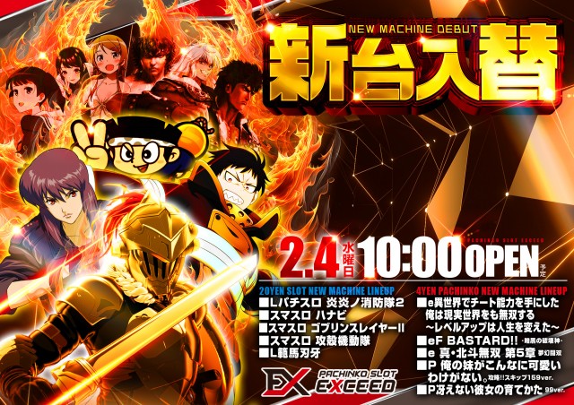 最新情報公開中!】EXCEED777コスモタウン店 | 佐伯市 | パチンコ