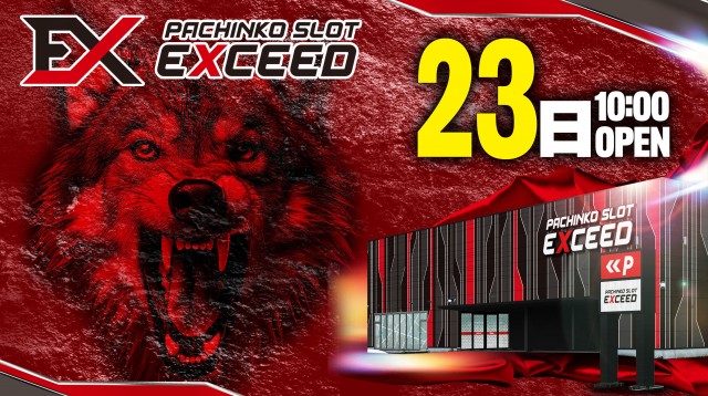 EXCEED777コスモタウン店の最新情報画像