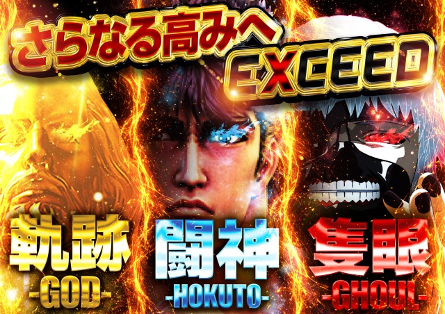 EXCEED777コスモタウン店の最新情報画像