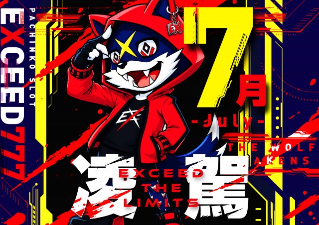 EXCEED777コスモタウン店の最新情報画像