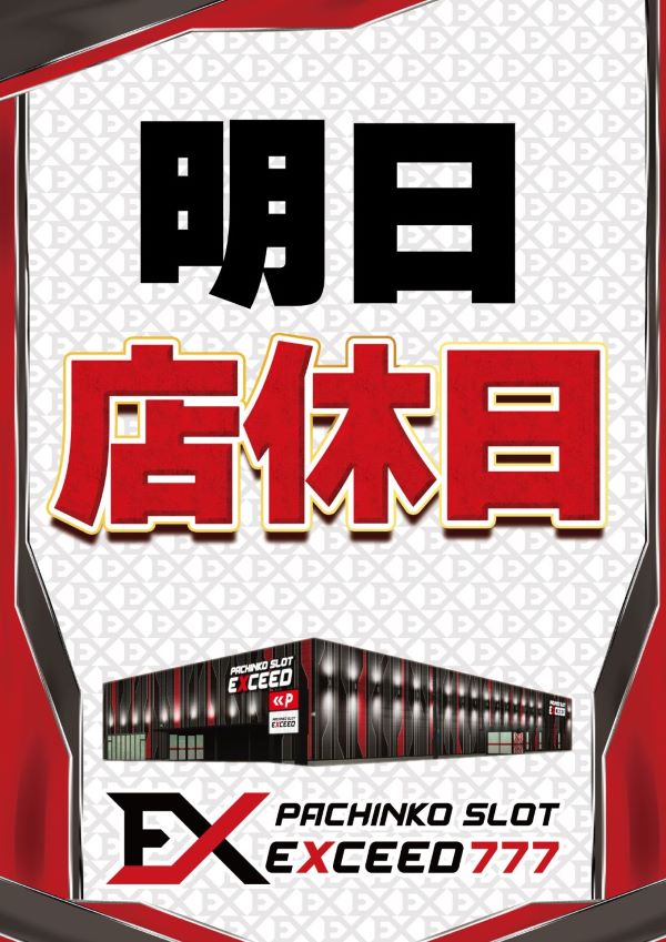 EXCEED777コスモタウン店の最新情報画像