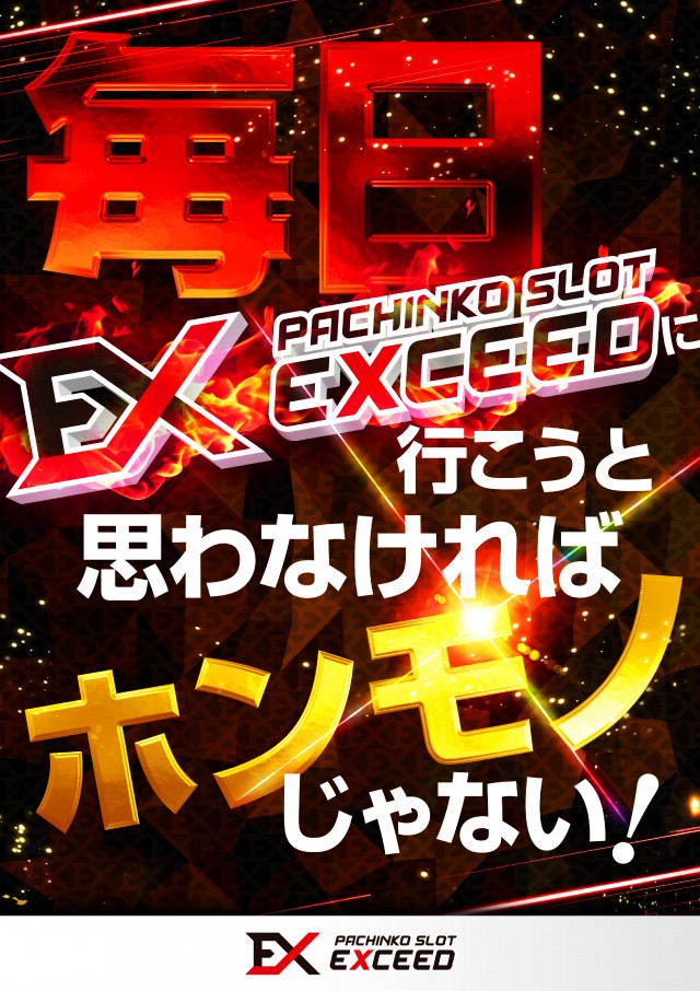 EXCEED777コスモタウン店の最新情報画像