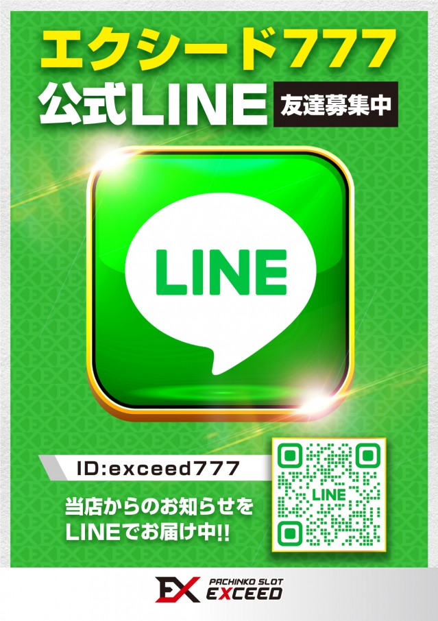 EXCEED777コスモタウン店の最新情報画像