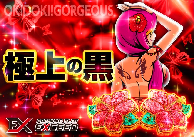 EXCEED777コスモタウン店の最新情報画像