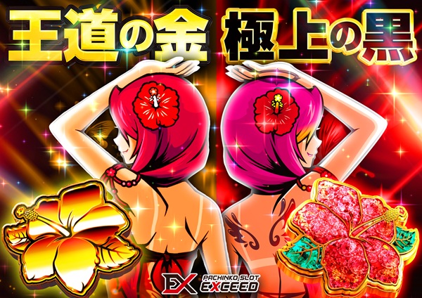 EXCEED777コスモタウン店の最新情報画像