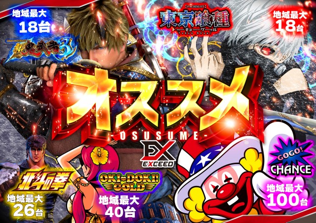 EXCEED777コスモタウン店の最新情報画像