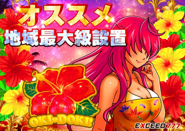 EXCEED777コスモタウン店の最新情報画像