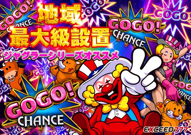 EXCEED777コスモタウン店の最新情報画像