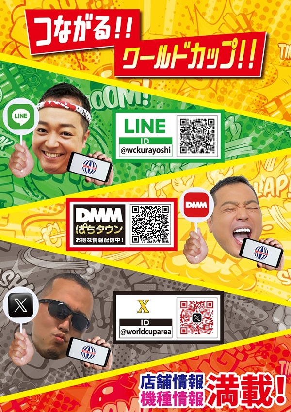 ワールドカップ＋1新倉吉店の最新情報画像