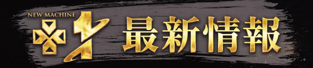 ワールドカップ＋1新倉吉店の最新情報画像