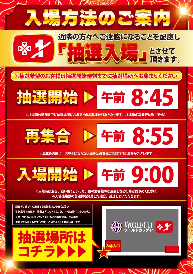 ワールドカップ＋1新倉吉店の最新情報画像