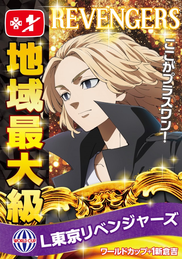 ワールドカップ＋1新倉吉店の最新情報画像