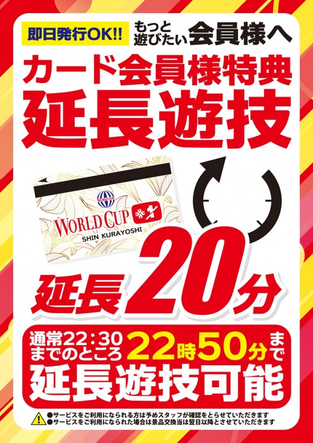 ワールドカップ＋1新倉吉店の最新情報画像