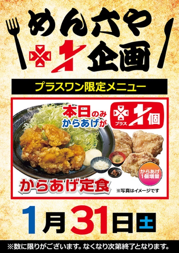 ワールドカップ＋1新倉吉店の最新情報画像