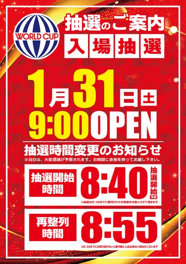 ワールドカップ＋1新倉吉店の最新情報画像