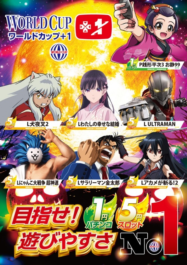 ワールドカップ+1新倉吉店の最新情報画像