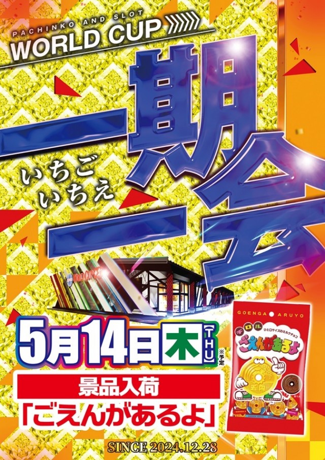 ワールドカップ+1新倉吉店の最新情報画像