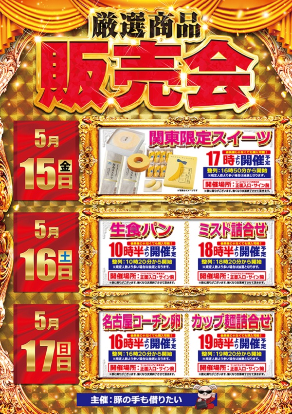ワールドカップ+1新倉吉店の最新情報画像
