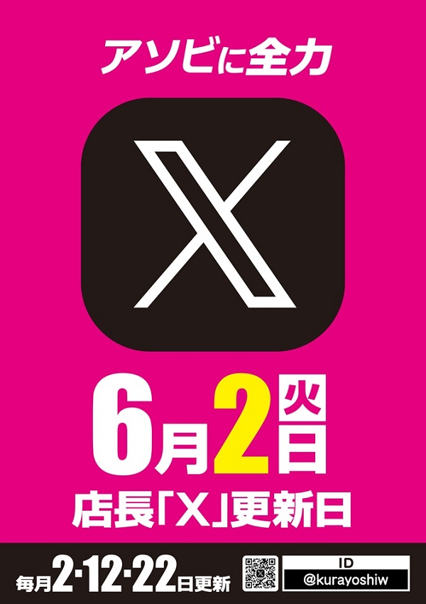 ワールドカップ＋1新倉吉店の最新情報画像