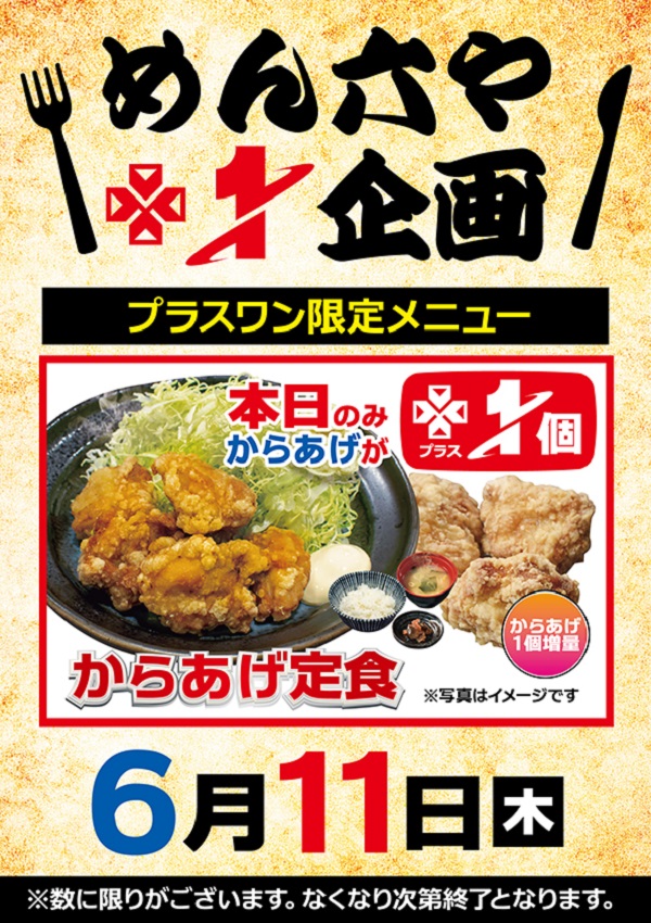 ワールドカップ+1新倉吉店の最新情報画像