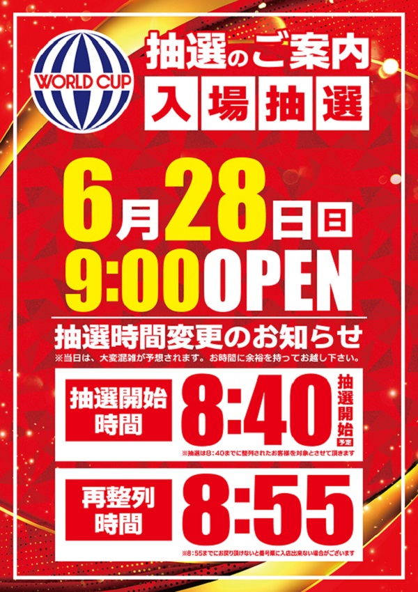ワールドカップ＋1新倉吉店の最新情報画像
