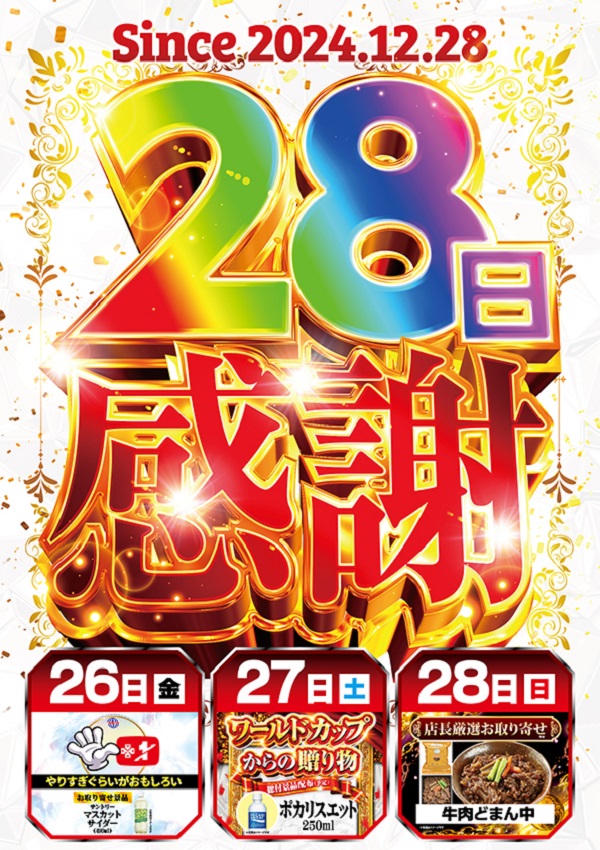 ワールドカップ＋1新倉吉店の最新情報画像