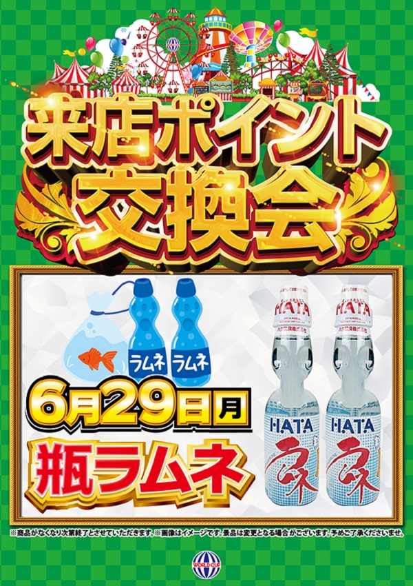 ワールドカップ＋1新倉吉店の最新情報画像