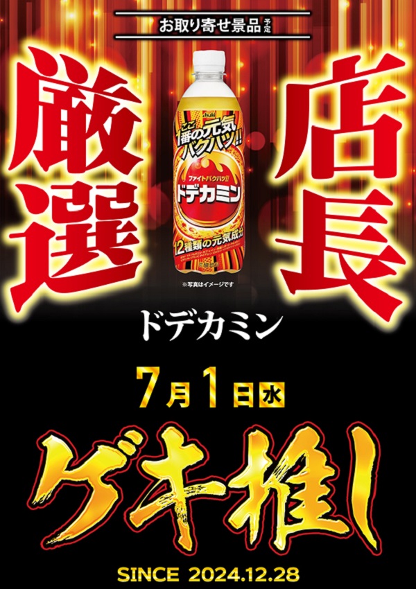 ワールドカップ＋1新倉吉店の最新情報画像