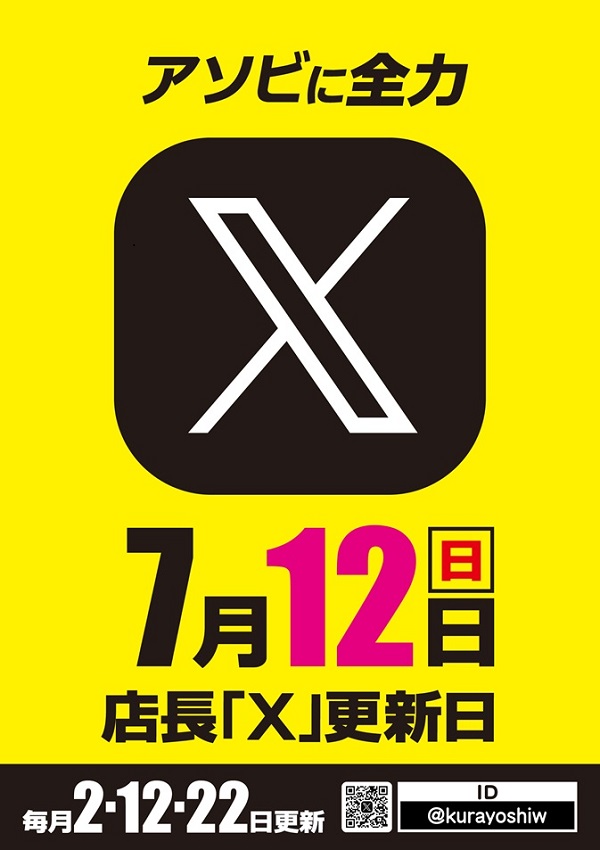 ワールドカップ＋1新倉吉店の最新情報画像