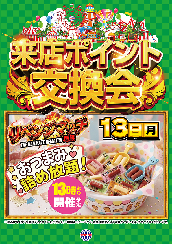 ワールドカップ＋1新倉吉店の最新情報画像